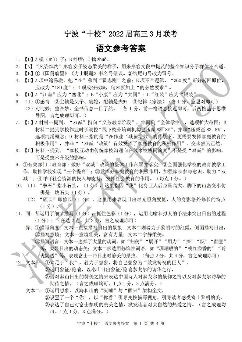 语文答案-2203宁波十校第1页