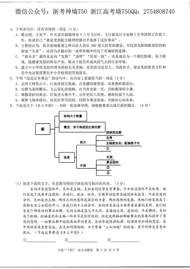 语文卷-2203宁波十校第2页