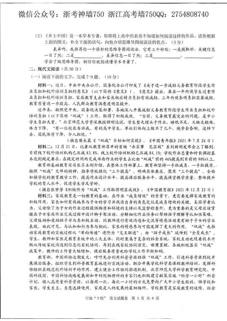 语文卷-2203宁波十校第3页