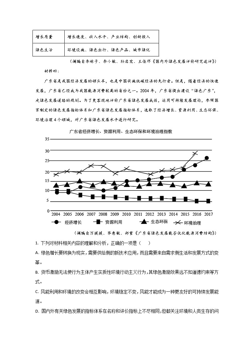2022泉州高三下学期3月毕业班质量监测（三）语文试题含解析第3页