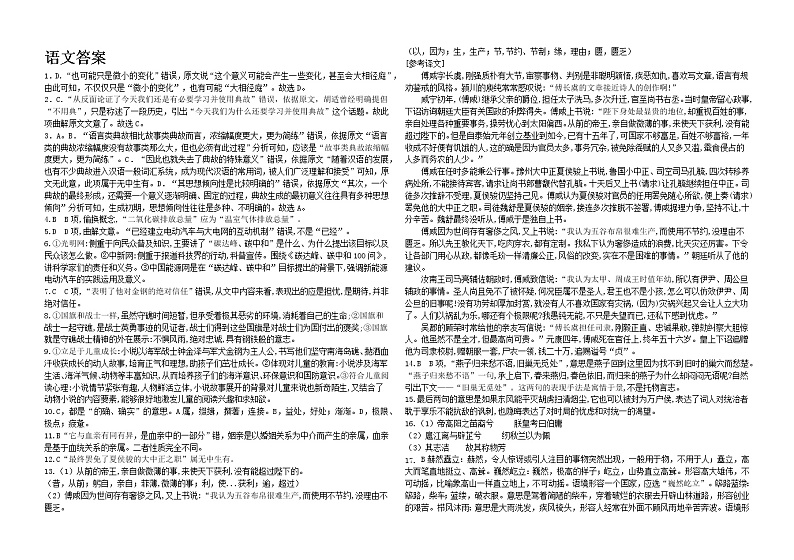 2022大庆铁人中学高二下学期开学考试语文含答案01