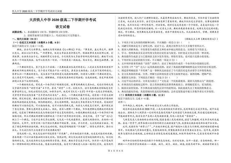 2022大庆铁人中学高二下学期开学考试语文含答案01