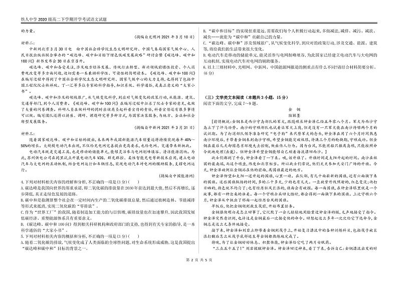 2022大庆铁人中学高二下学期开学考试语文含答案02