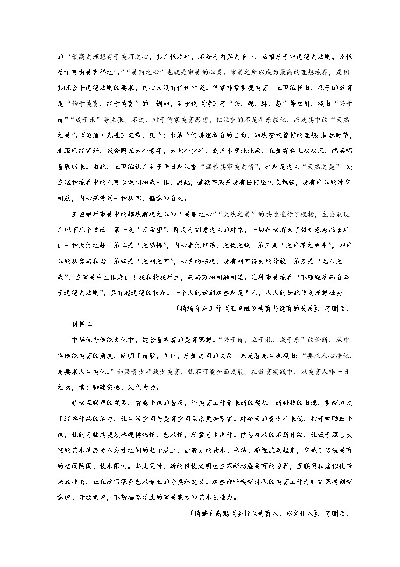 2022廊坊高一上学期期末考试语文试题含解析第2页