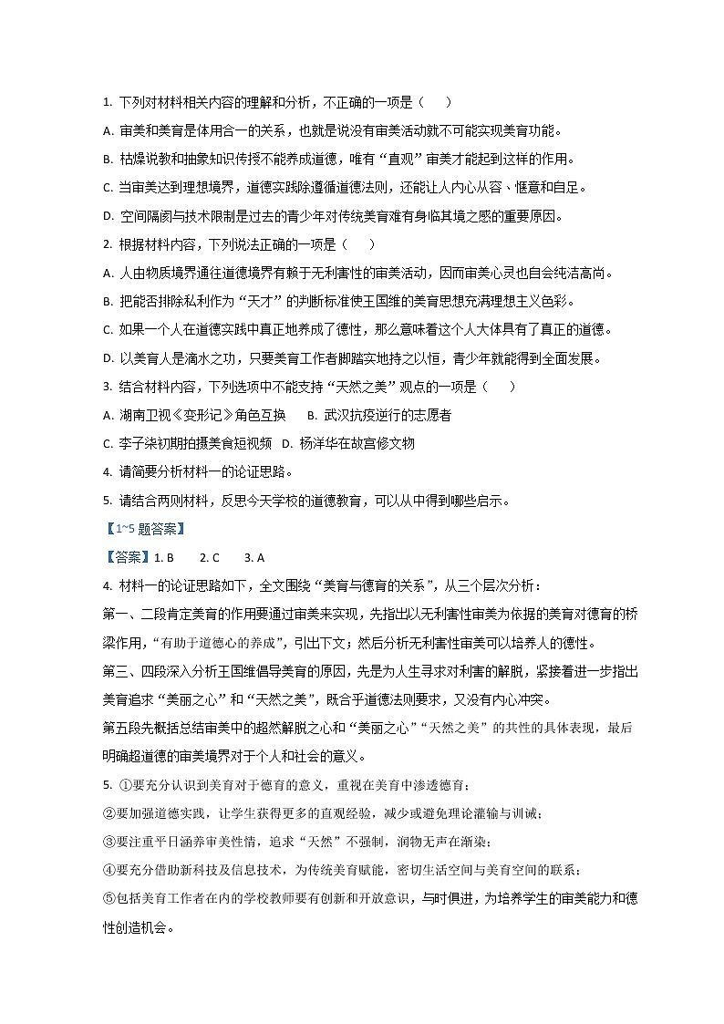 2022廊坊高一上学期期末考试语文试题含解析第3页