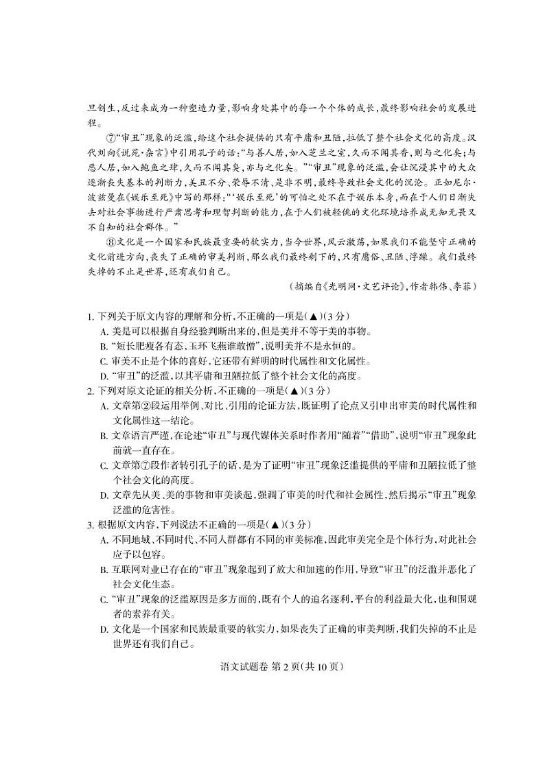 四川省凉山州2022届高三第二次诊断性检测语文试卷（PDF版）第2页