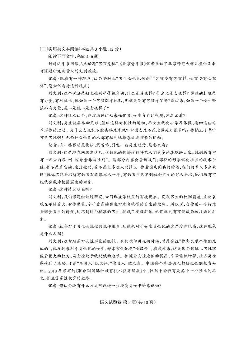 四川省凉山州2022届高三第二次诊断性检测语文试卷（PDF版）第3页