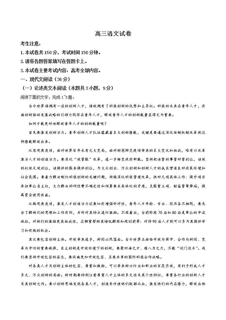 青海省海东市2020-2021学年高三上学期第二次模拟检测语文试题含答案第1页