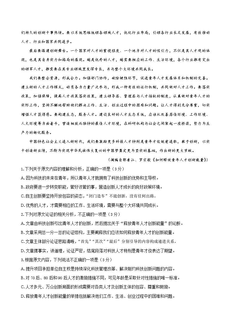 青海省海东市2020-2021学年高三上学期第二次模拟检测语文试题含答案第2页