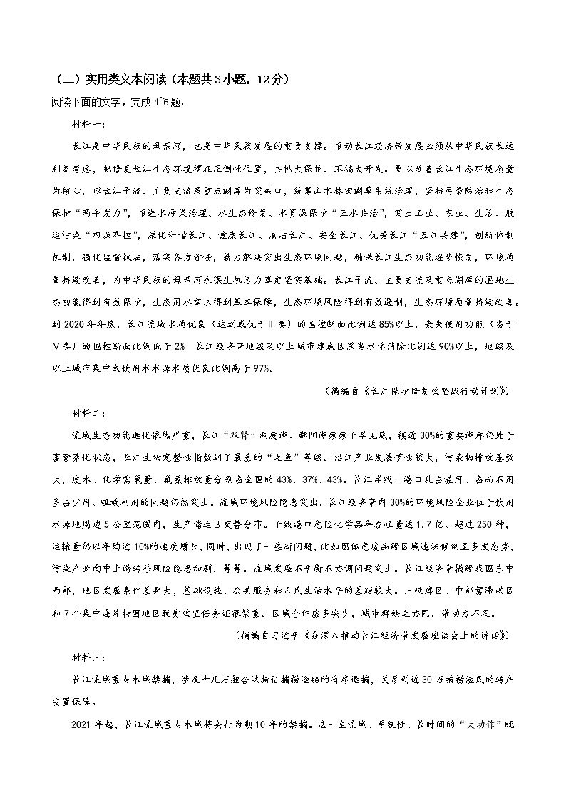 青海省海东市2020-2021学年高三上学期第二次模拟检测语文试题含答案第3页