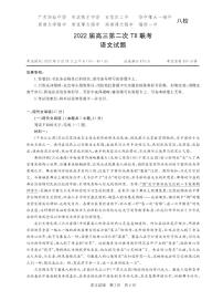 2022年3月全国T8新八校高三第二次联考语文试题含答案