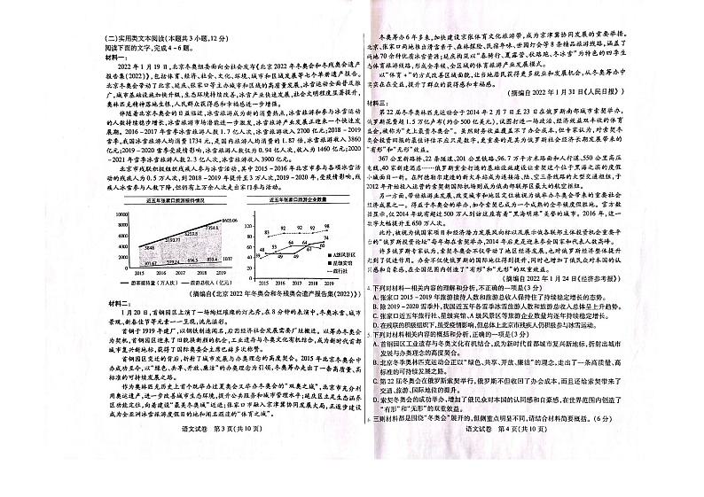 2022年3月包头市高三第一次模拟考试（一模）语文试题含答案第2页