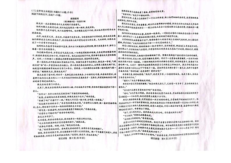 2022年3月包头市高三第一次模拟考试（一模）语文试题含答案第3页