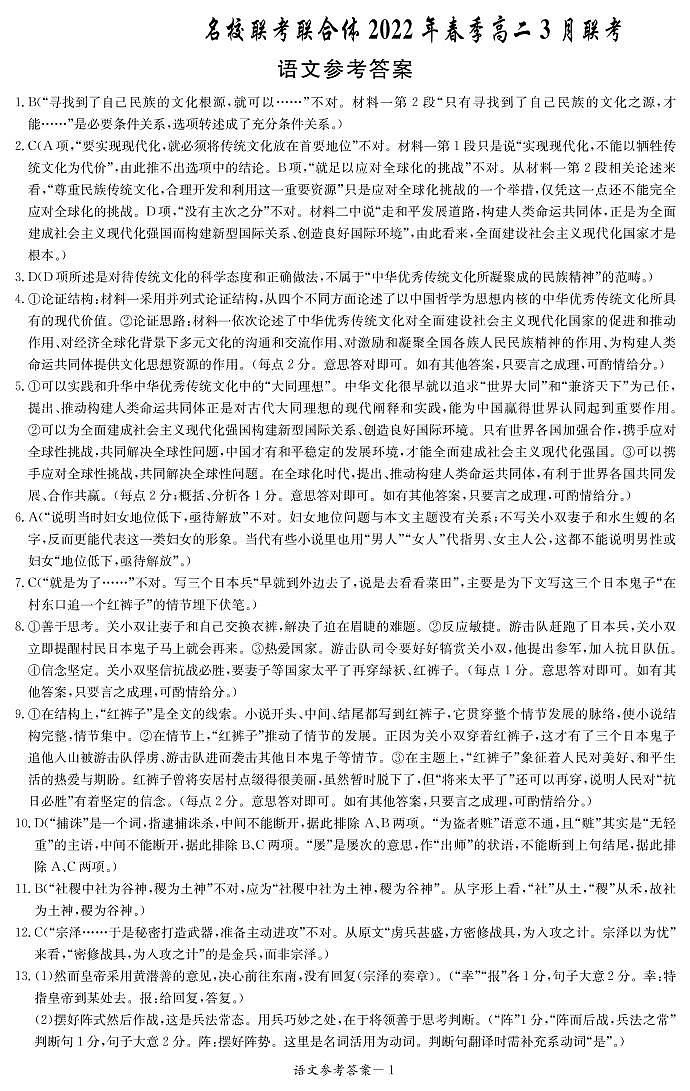 湖南省名校（长郡中学等）联考联合体2022年春季三月高二联考语文试题01