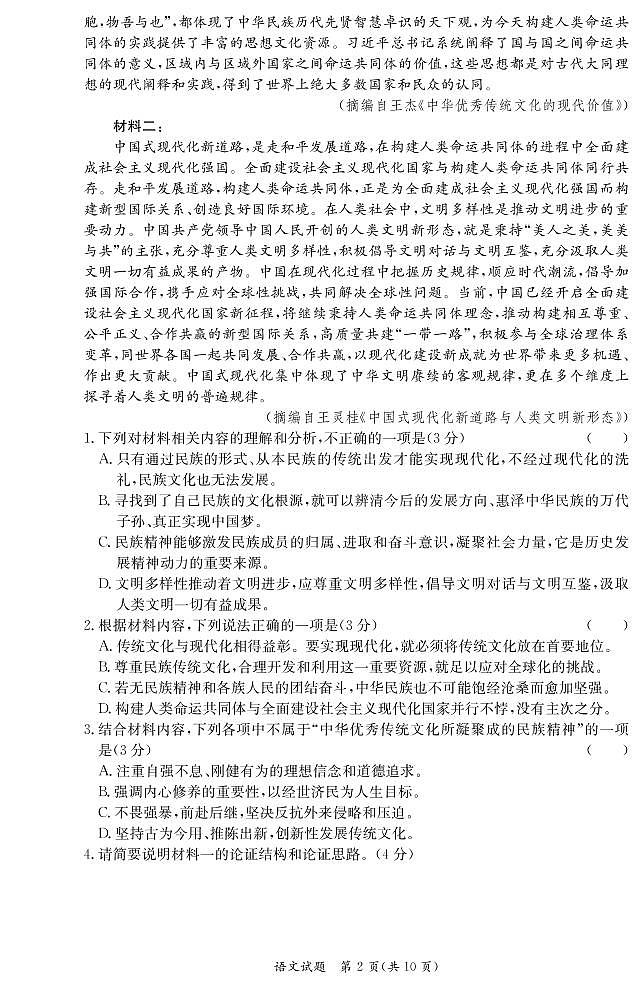 湖南省名校（长郡中学等）联考联合体2022年春季三月高二联考语文试题02