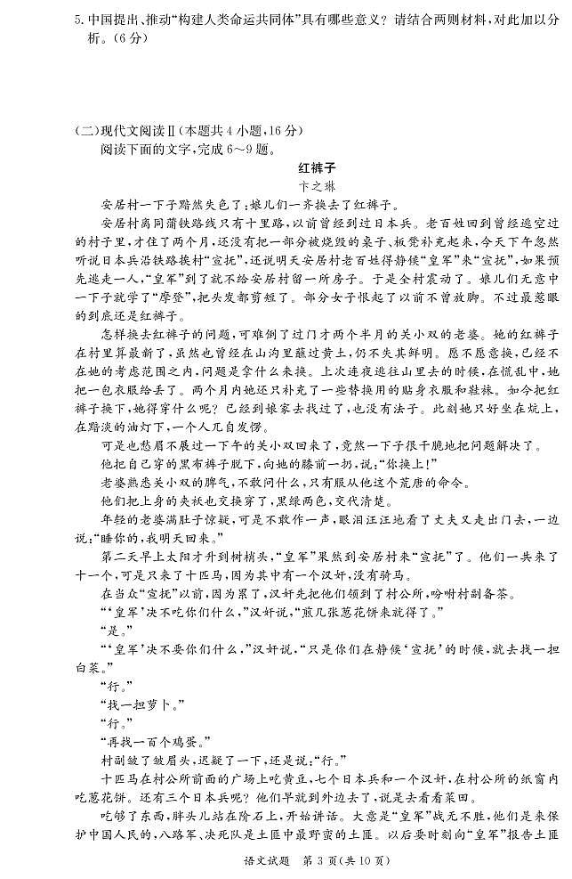 湖南省名校（长郡中学等）联考联合体2022年春季三月高二联考语文试题03