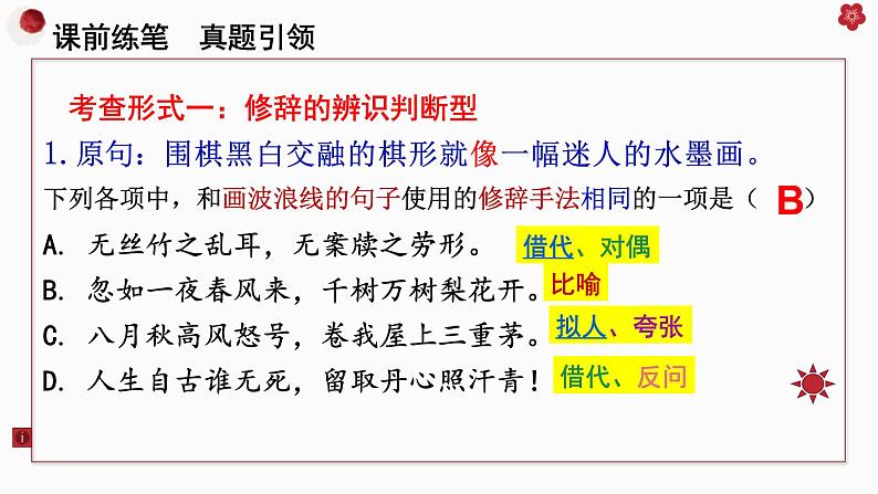 2022届高考语文二轮复习修辞手法课件49张第4页