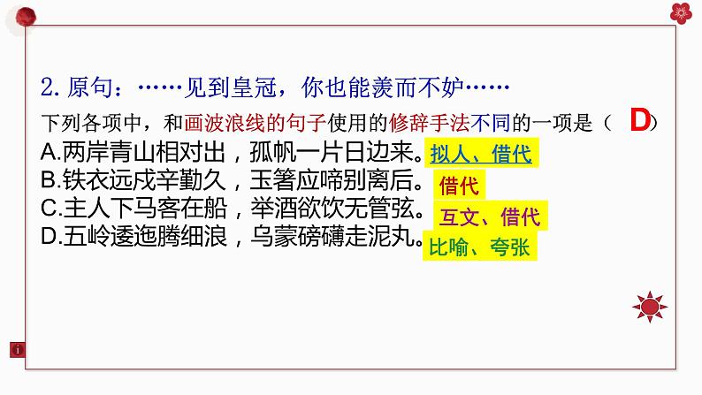 2022届高考语文二轮复习修辞手法课件49张第7页