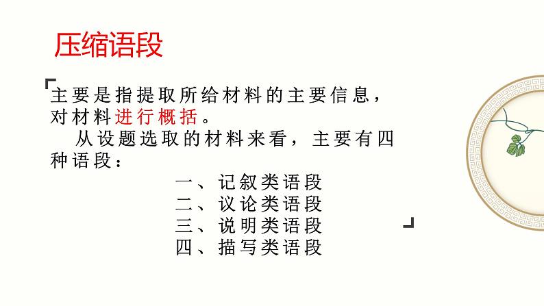 2022届高考语文二轮复习压缩语段课件56张第1页