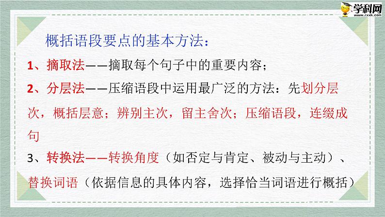 2022届高考语文二轮复习压缩语段课件56张第4页