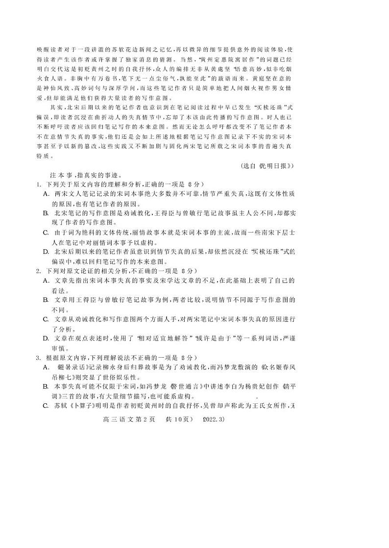 河南省洛阳市2021-2022学年高三第二次统一考试（二模）语文试题无答案第2页