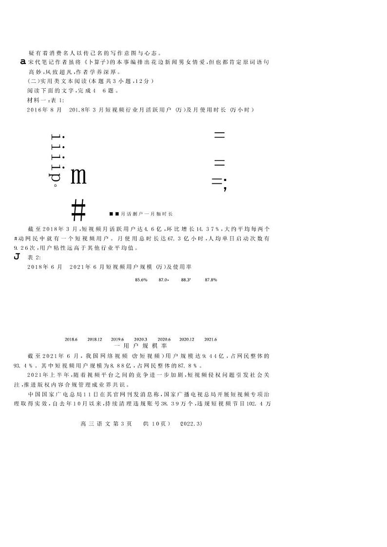 河南省洛阳市2021-2022学年高三第二次统一考试（二模）语文试题无答案第3页