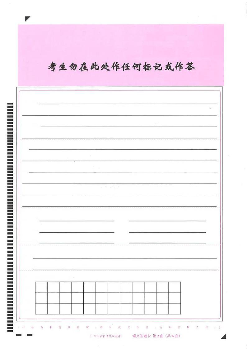 2022广东省广州市高三一模考试 语文答题卡第2页