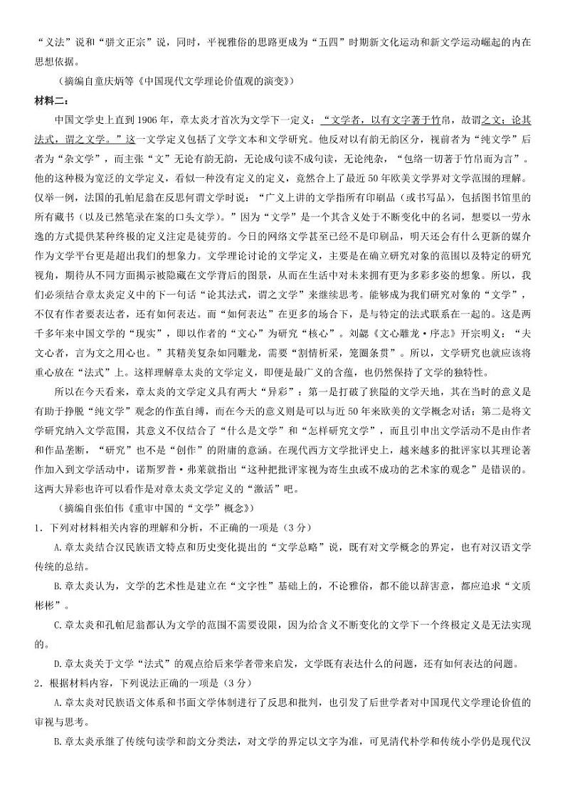 2022广东省广州市高三一模考试 语文试题第2页