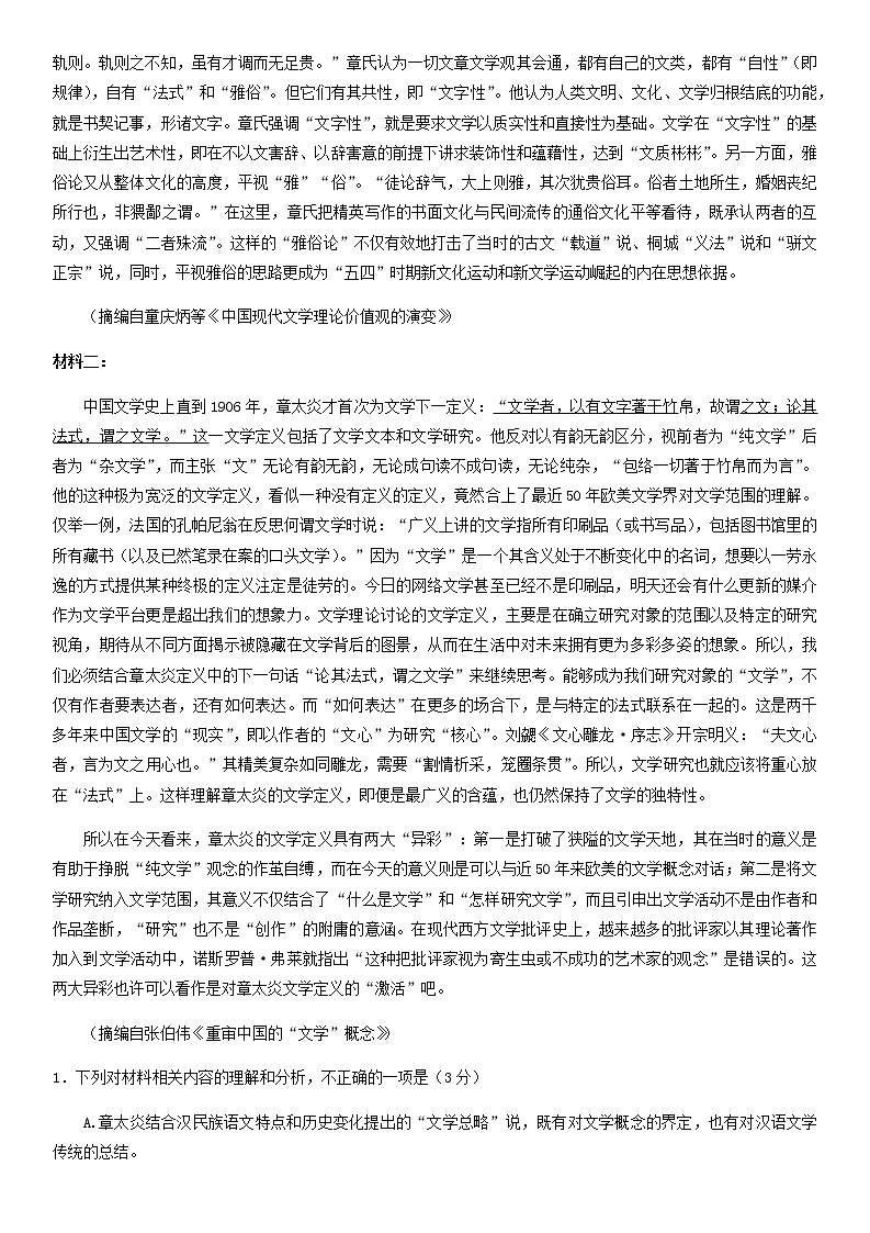 2022广东省广州市高三一模考试 语文试题第2页