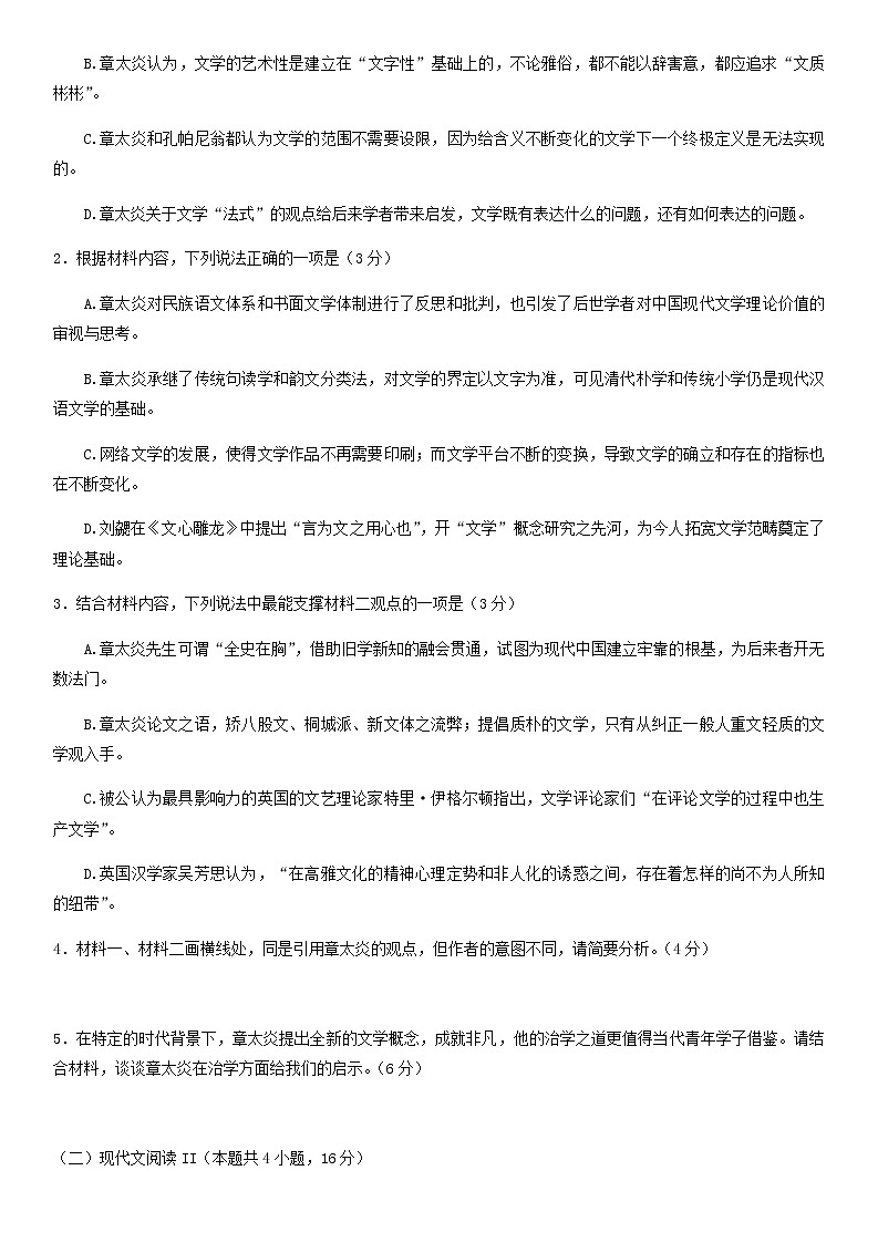 2022广东省广州市高三一模考试 语文试题第3页