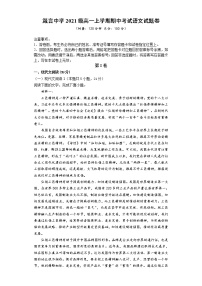 湖南省益阳市箴言中学2021-2022学年高一上学期期中考试语文（含答案与解析）练习题