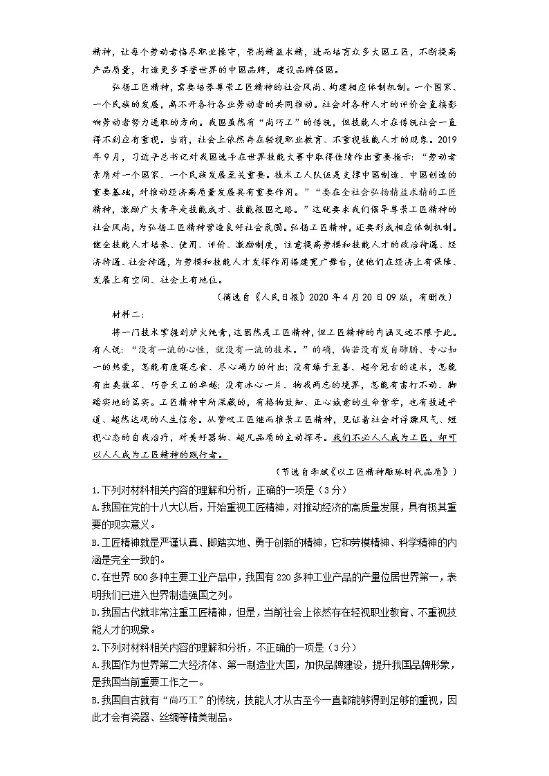 湖南省益阳市箴言中学2021-2022学年高一上学期期中考试语文（含答案与解析）练习题第2页