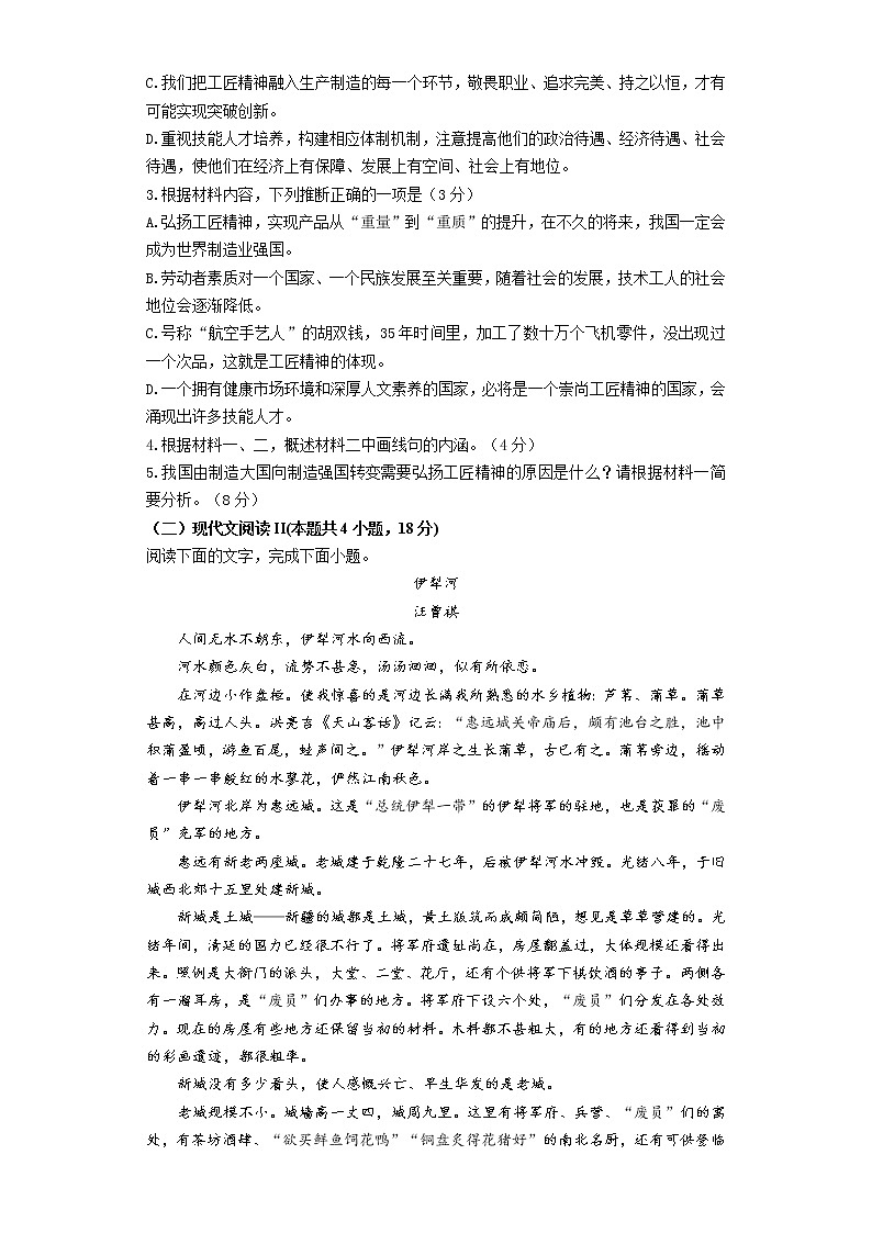 湖南省益阳市箴言中学2021-2022学年高一上学期期中考试语文（含答案与解析）练习题第3页