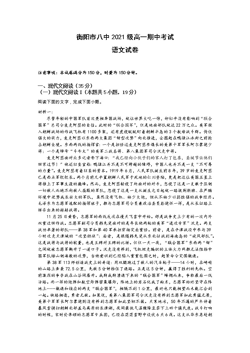 湖南省衡阳市第八中学2021-2022学年高一上学期期中考试语文（含答案与解析）练习题01