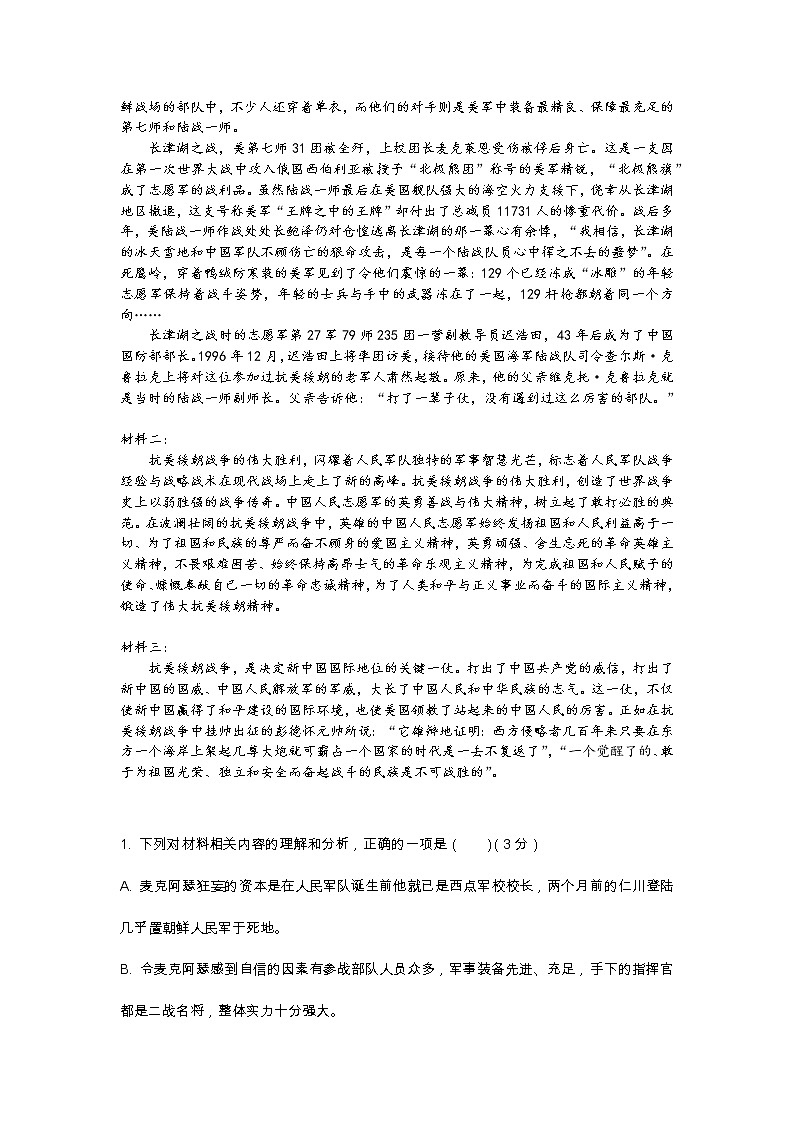 湖南省衡阳市第八中学2021-2022学年高一上学期期中考试语文（含答案与解析）练习题02