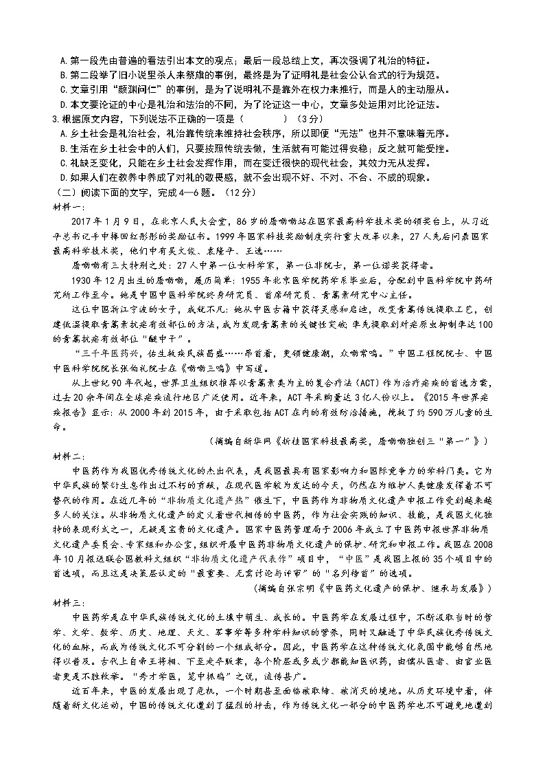 安徽省六安市新安中学2020-2021学年高一下学期期中考试语文试题（含答案与解析）第2页