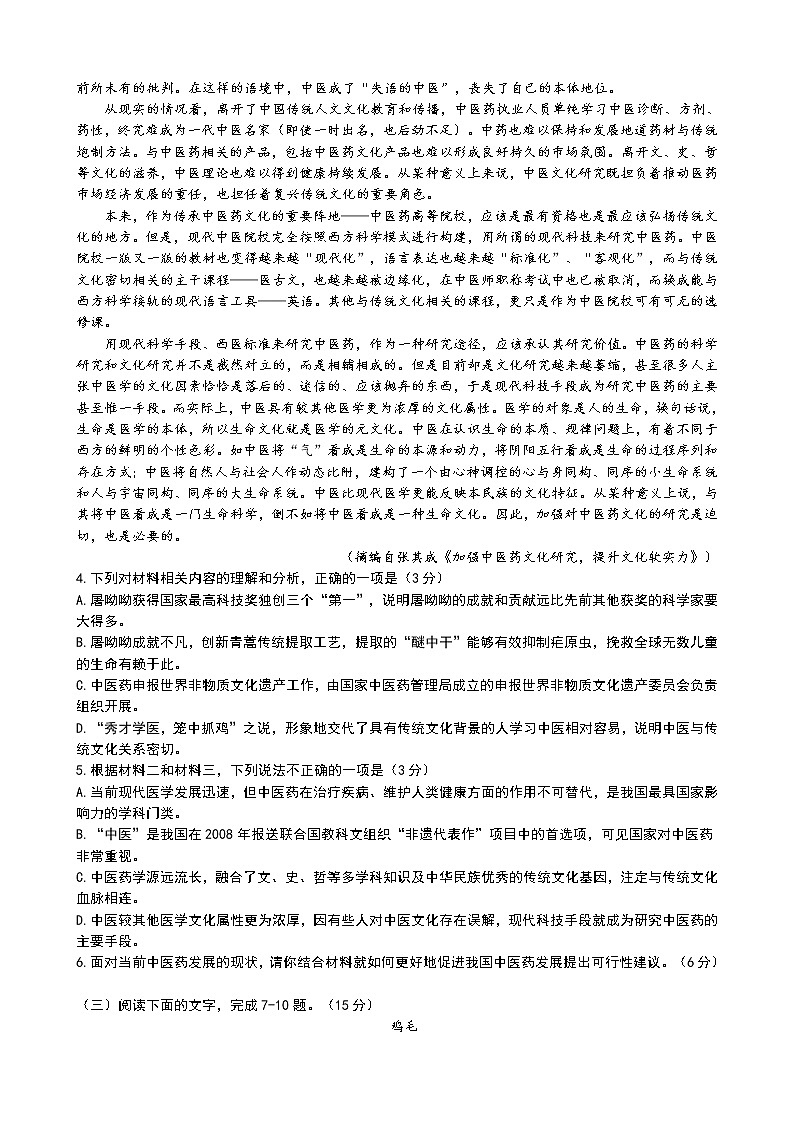 安徽省六安市新安中学2020-2021学年高一下学期期中考试语文试题（含答案与解析）第3页