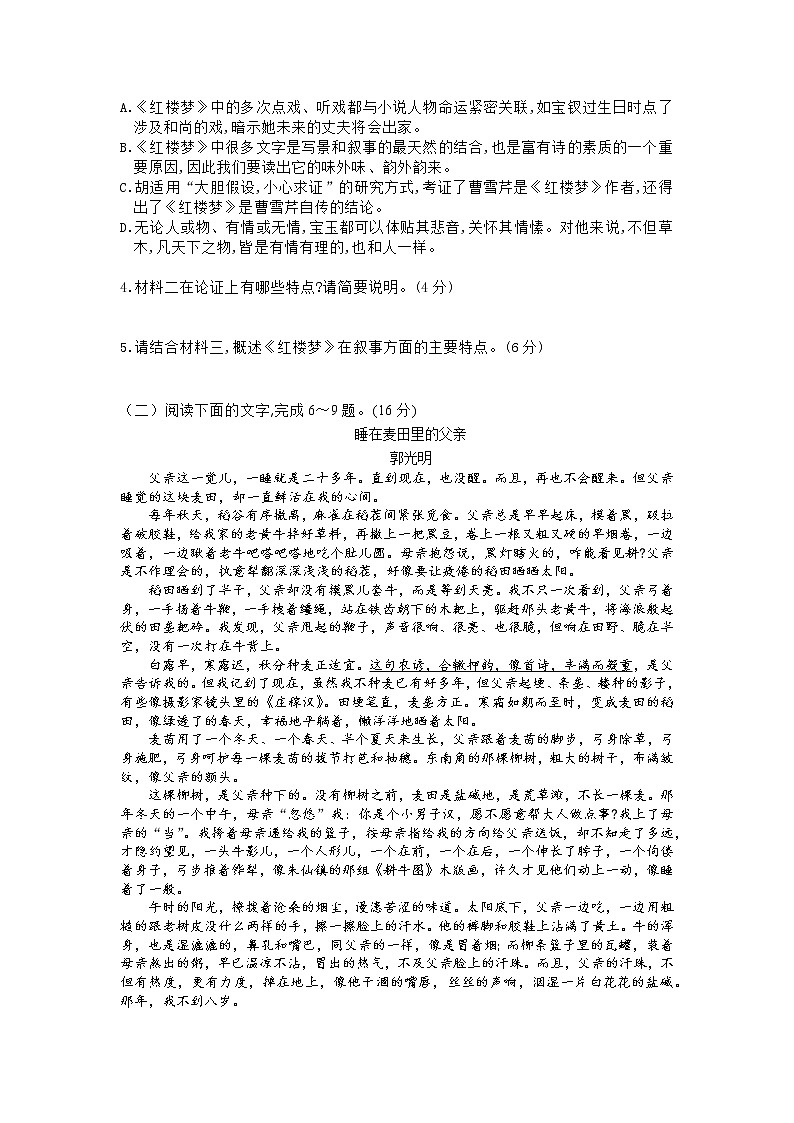 湖南省邵阳邵东市第一中学2020-2021学年高一下学期期中考试语文试题（含答案与解析）03