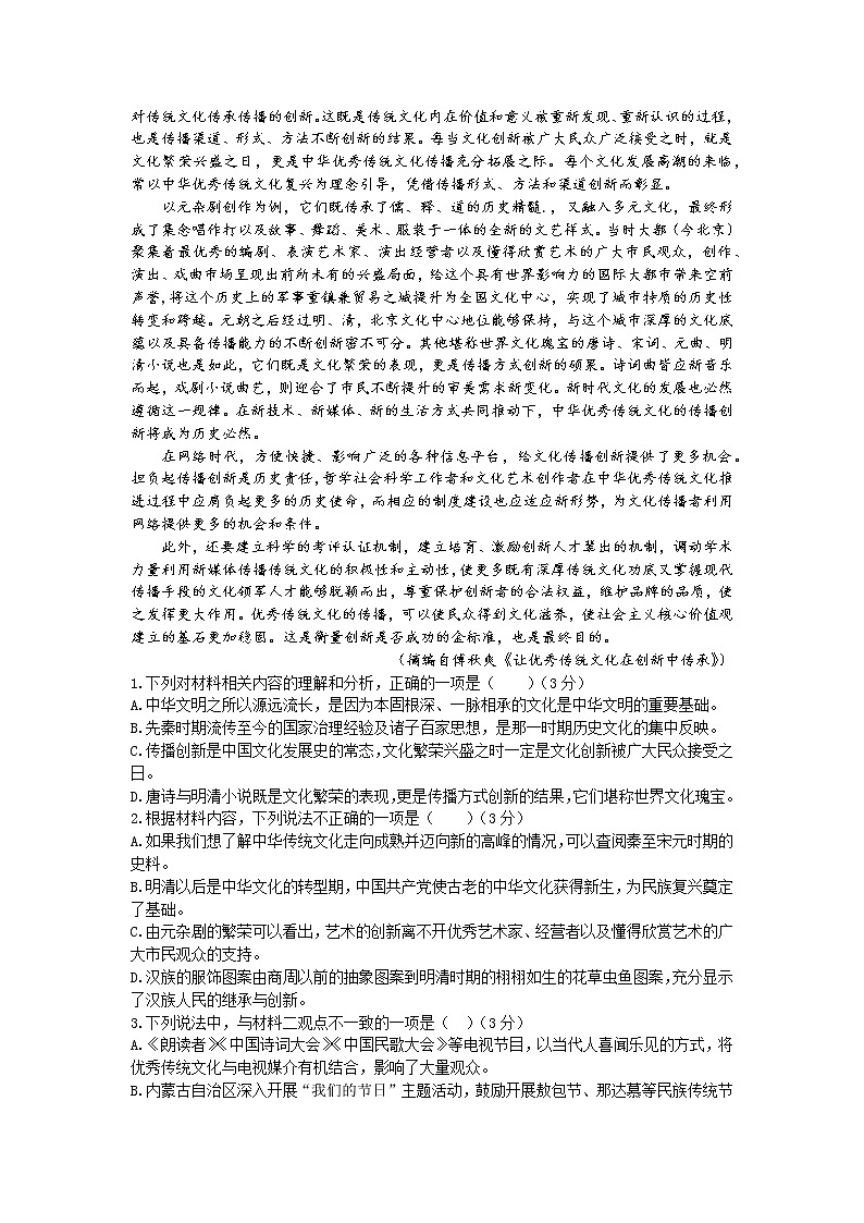 山东省济宁市兖州区2020-2021学年高一下学期期中考试语文试题（含答案与解析）02