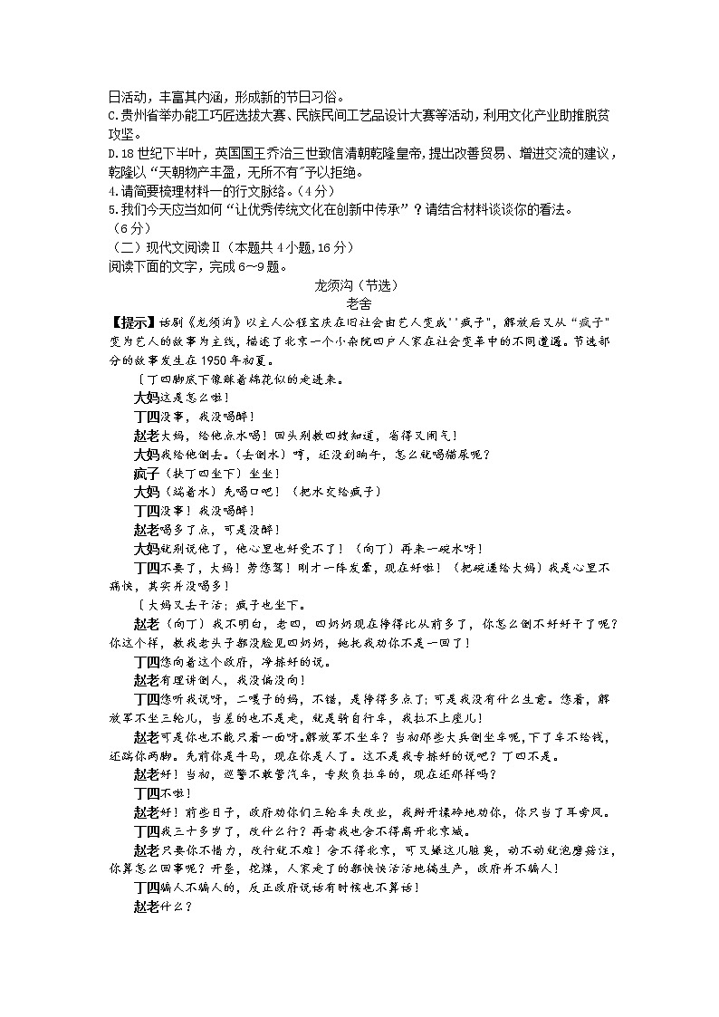 山东省济宁市兖州区2020-2021学年高一下学期期中考试语文试题（含答案与解析）03