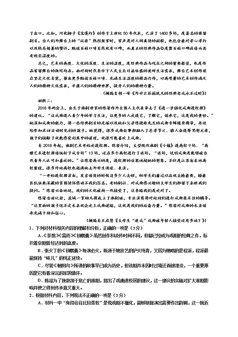 湖北省黄冈市麻城市麻城二中2020-2021学年高一下学期期中考试语文试题（含答案与解析）02