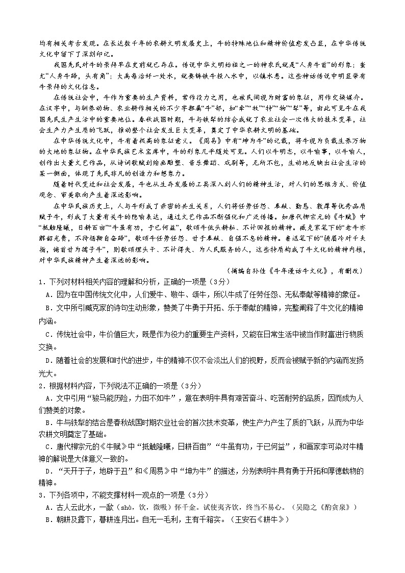 湖北省汉川实验高中2020-2021学年高一下学期期中考试语文试题（无答案）第2页