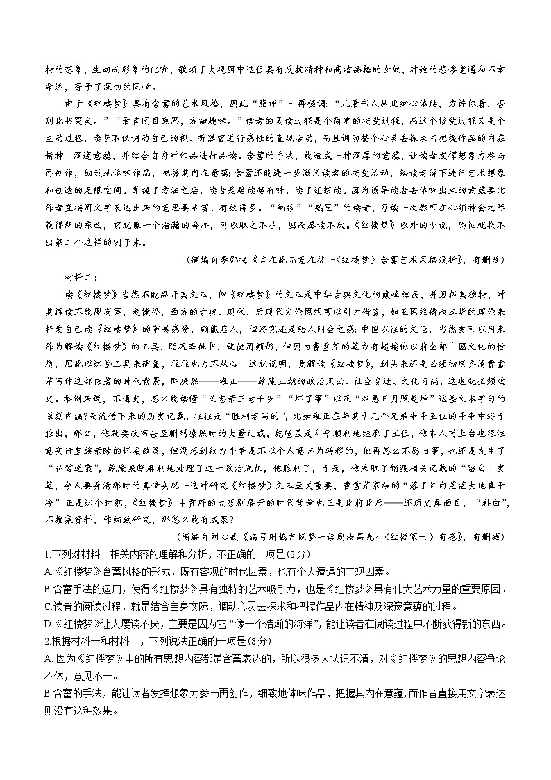 广东省汕尾市2020-2021学年高一下学期期末考试语文试题（含答案与解析）02