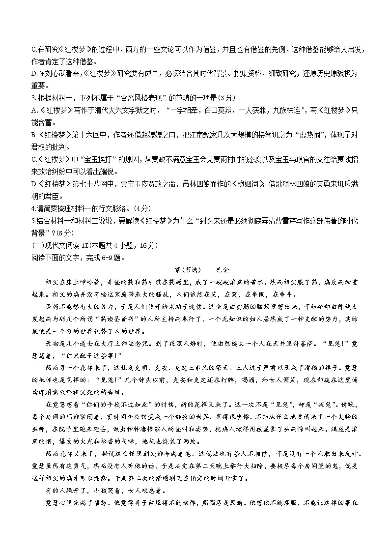 广东省汕尾市2020-2021学年高一下学期期末考试语文试题（含答案与解析）03