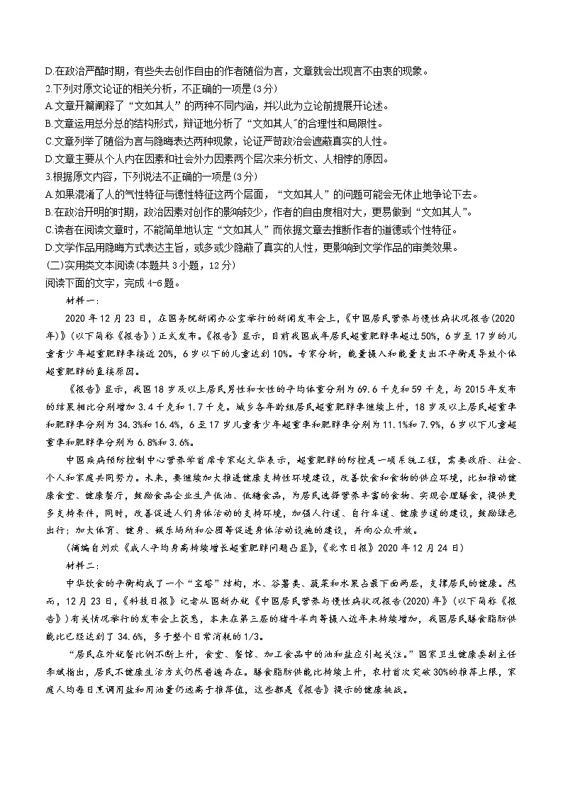 河南省南阳市2020-2021学年高一下学期期末考试语文试题（含答案与解析）02