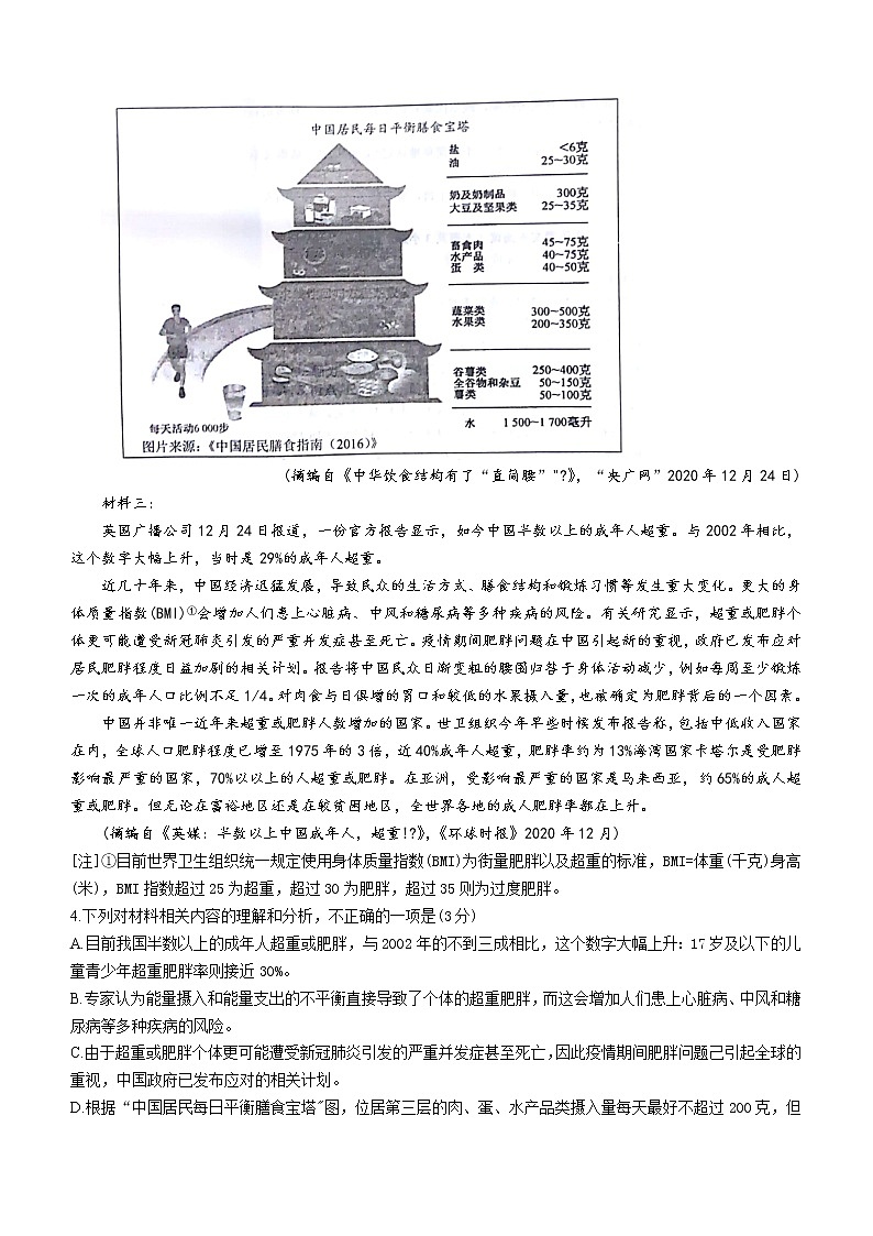 河南省南阳市2020-2021学年高一下学期期末考试语文试题（含答案与解析）03