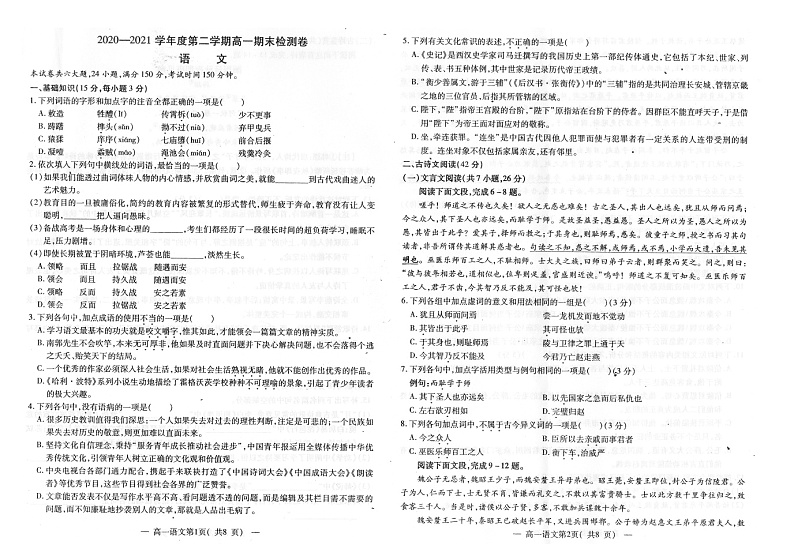 江西省南昌市2020-2021学年高一下学期期末考试语文试题（图片版含答案与解析）01