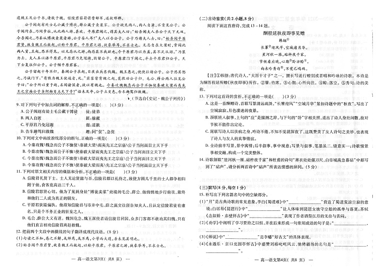 江西省南昌市2020-2021学年高一下学期期末考试语文试题（图片版含答案与解析）02