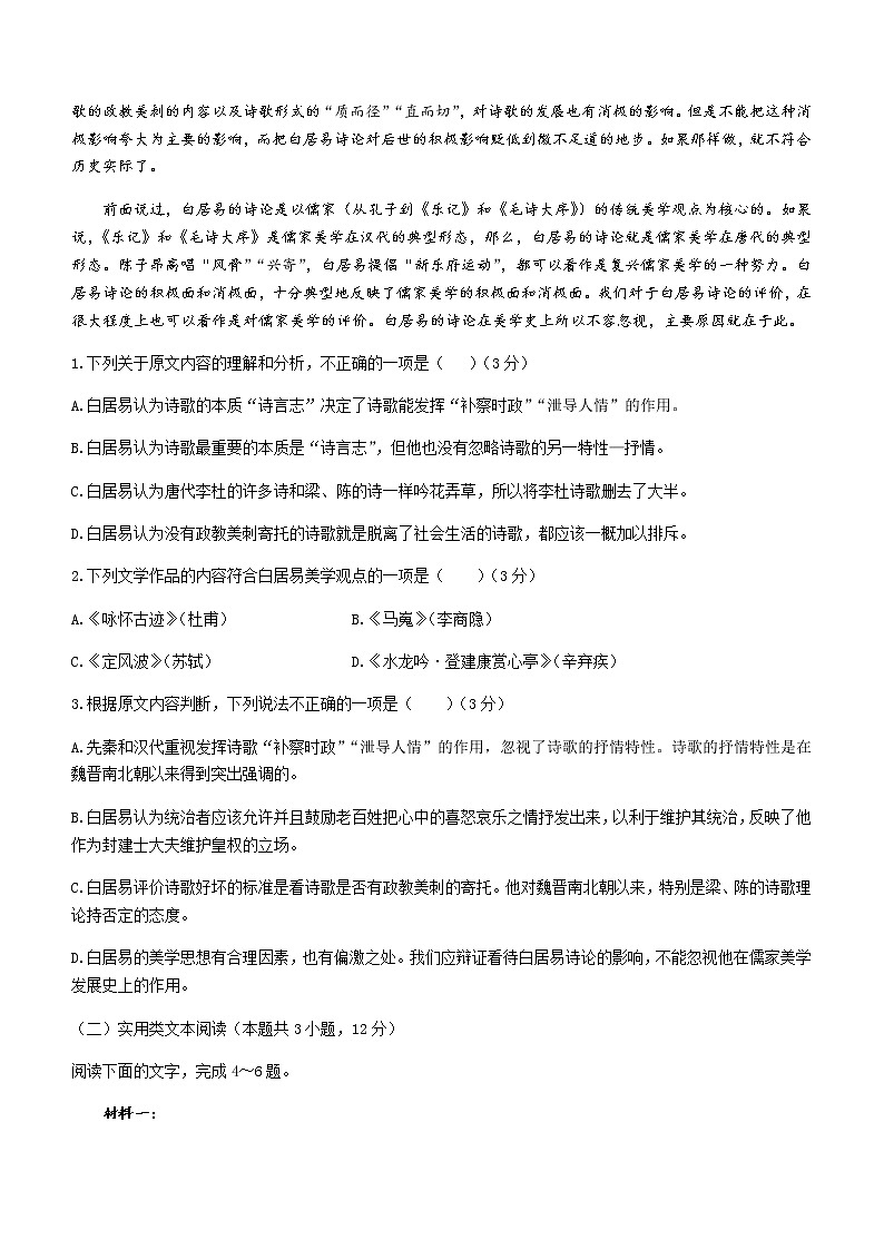 陕西省铜川市2020-2021学年高一下学期期末考试语文试题（含答案与解析）02