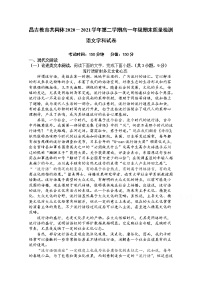 新疆昌吉教育共同体2020-2021学年高一下学期期末质量检测语文试题（含答案与解析）